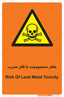 pb , plumbum , toxication , danger , سمی , مسموم , هشدار , 