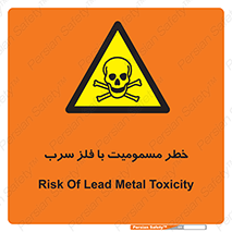 pb , plumbum , toxication , danger , سمی , مسموم , هشدار , 