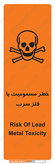 pb , plumbum , toxication , danger , سمی , مسموم , هشدار , 