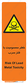 pb , plumbum , toxication , danger , سمی , مسموم , هشدار , 