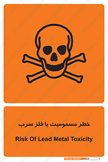 pb , plumbum , toxication , danger , سمی , مسموم , هشدار , 