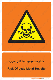 pb , plumbum , toxication , danger , سمی , مسموم , هشدار , 