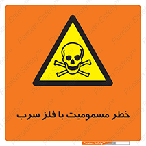 pb , plumbum , toxication , danger , سمی , مسموم , هشدار , 