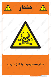 pb , plumbum , toxication , danger , سمی , مسموم , هشدار , 