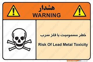 pb , plumbum , toxication , danger , سمی , مسموم , هشدار , 
