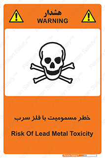 pb , plumbum , toxication , danger , سمی , مسموم , هشدار , 