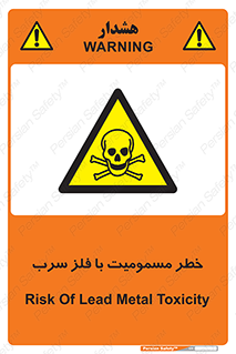 pb , plumbum , toxication , danger , سمی , مسموم , هشدار , 