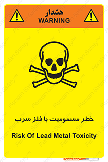 pb , plumbum , toxication , danger , سمی , مسموم , هشدار , 