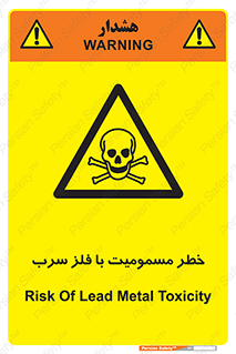pb , plumbum , toxication , danger , سمی , مسموم , هشدار , 