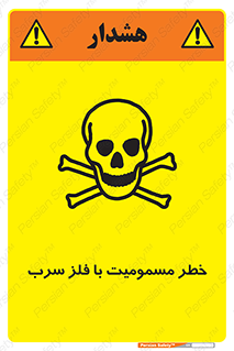 pb , plumbum , toxication , danger , سمی , مسموم , هشدار , 