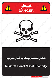 pb , plumbum , toxication , danger , سمی , مسموم , هشدار , 