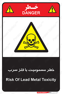 pb , plumbum , toxication , danger , سمی , مسموم , هشدار , 