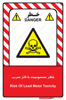 pb , plumbum , toxication , danger , سمی , مسموم , هشدار , 