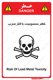 pb , plumbum , toxication , danger , سمی , مسموم , هشدار , 