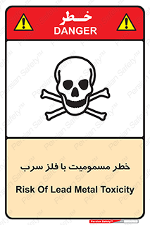 pb , plumbum , toxication , danger , سمی , مسموم , هشدار , 