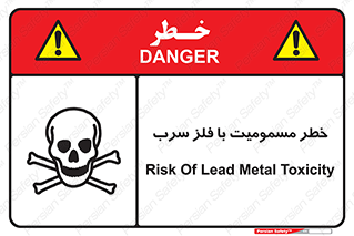 pb , plumbum , toxication , danger , سمی , مسموم , هشدار , 