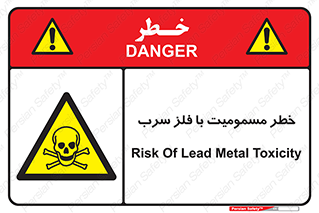 pb , plumbum , toxication , danger , سمی , مسموم , هشدار , 