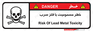 pb , plumbum , toxication , danger , سمی , مسموم , هشدار , 