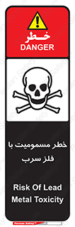 pb , plumbum , toxication , danger , سمی , مسموم , هشدار , 