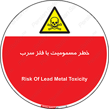 pb , plumbum , toxication , danger , سمی , مسموم , هشدار , 
