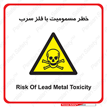 pb , plumbum , toxication , danger , سمی , مسموم , هشدار , 