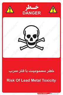 pb , plumbum , toxication , danger , سمی , مسموم , هشدار , 