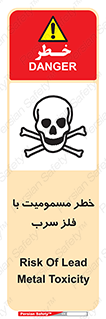 pb , plumbum , toxication , danger , سمی , مسموم , هشدار , 
