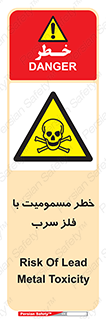 pb , plumbum , toxication , danger , سمی , مسموم , هشدار , 