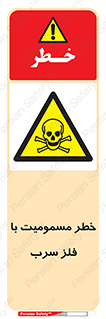 pb , plumbum , toxication , danger , سمی , مسموم , هشدار , 