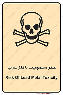 pb , plumbum , toxication , danger , سمی , مسموم , هشدار , 