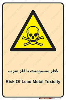 pb , plumbum , toxication , danger , سمی , مسموم , هشدار , 