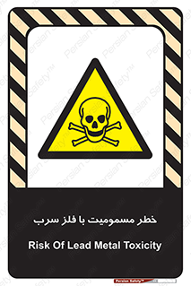 pb , plumbum , toxication , danger , سمی , مسموم , هشدار , 