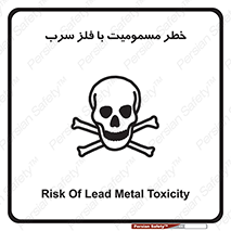 pb , plumbum , toxication , danger , سمی , مسموم , هشدار , 