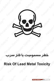 pb , plumbum , toxication , danger , سمی , مسموم , هشدار , 