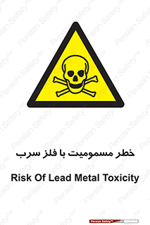 pb , plumbum , toxication , danger , سمی , مسموم , هشدار , 