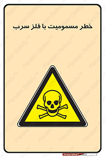 pb , plumbum , toxication , danger , سمی , مسموم , هشدار , 