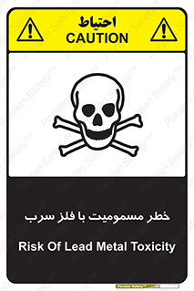 pb , plumbum , toxication , danger , سمی , مسموم , هشدار , 