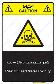 pb , plumbum , toxication , danger , سمی , مسموم , هشدار , 