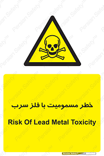 pb , plumbum , toxication , danger , سمی , مسموم , هشدار , 