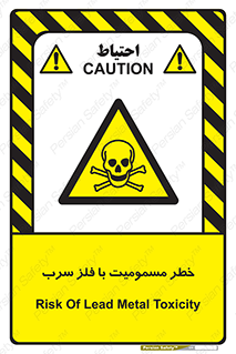 pb , plumbum , toxication , danger , سمی , مسموم , هشدار , 