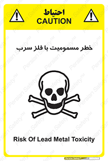 pb , plumbum , toxication , danger , سمی , مسموم , هشدار , 