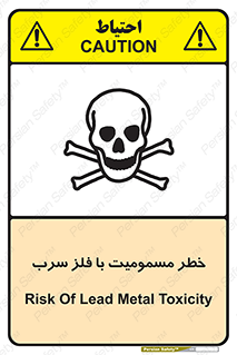 pb , plumbum , toxication , danger , سمی , مسموم , هشدار , 