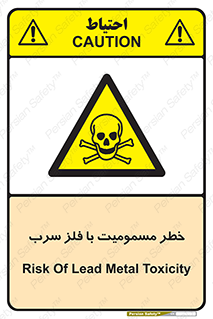 pb , plumbum , toxication , danger , سمی , مسموم , هشدار , 