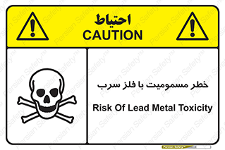 pb , plumbum , toxication , danger , سمی , مسموم , هشدار , 