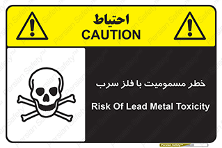 pb , plumbum , toxication , danger , سمی , مسموم , هشدار , 