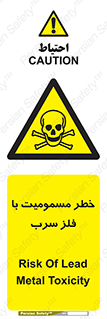 pb , plumbum , toxication , danger , سمی , مسموم , هشدار , 