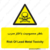 pb , plumbum , toxication , danger , سمی , مسموم , هشدار , 