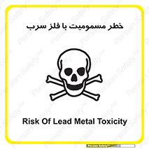 pb , plumbum , toxication , danger , سمی , مسموم , هشدار , 