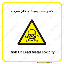 pb , plumbum , toxication , danger , سمی , مسموم , هشدار , 