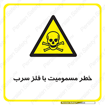 pb , plumbum , toxication , danger , سمی , مسموم , هشدار , 